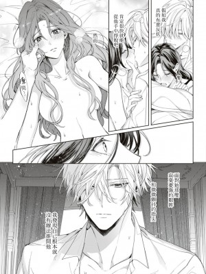 [テディー·ユキ] 使用人は年下騎士の執着愛でイカされる (冷酷騎士様にイカされとろけちゃう…アンソロジー ～最奥まで愛される夜～) [莉赛特汉化组]_16