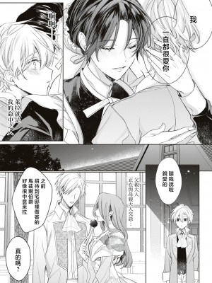 [テディー·ユキ] 使用人は年下騎士の執着愛でイカされる (冷酷騎士様にイカされとろけちゃう…アンソロジー ～最奥まで愛される夜～) [莉赛特汉化组]_30