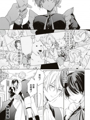 [テディー·ユキ] 使用人は年下騎士の執着愛でイカされる (冷酷騎士様にイカされとろけちゃう…アンソロジー ～最奥まで愛される夜～) [莉赛特汉化组]_14