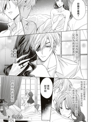 [テディー·ユキ] 使用人は年下騎士の執着愛でイカされる (冷酷騎士様にイカされとろけちゃう…アンソロジー ～最奥まで愛される夜～) [莉赛特汉化组]_35
