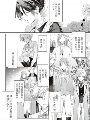[テディー·ユキ] 使用人は年下騎士の執着愛でイカされる (冷酷騎士様にイカされとろけちゃう…アンソロジー ～最奥まで愛される夜～) [莉赛特汉化组]_27