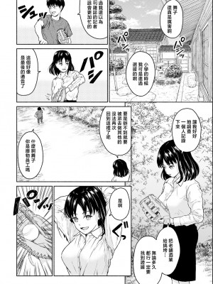 [ミキトアモン] まるで六月の湖畔を吹く風のように 前編 (アクションピザッツ 2022年5月号) [中国翻訳] [DL版]_12