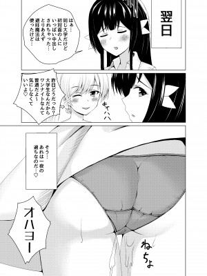 [朝顔] 変身ヒロイン合コンお持ち帰りNTR_24