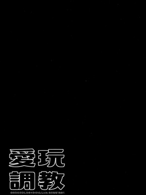 (C101) [D・N・A.Lab.、CHRONOLOG (ミヤスリサ、桜沢いづみ)] 愛玩調教_24