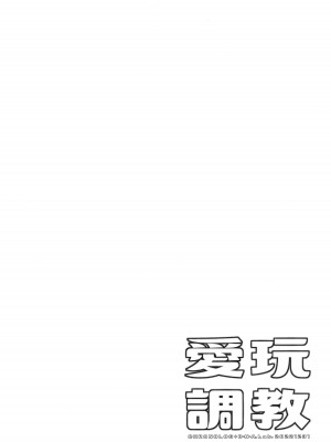 (C101) [D・N・A.Lab.、CHRONOLOG (ミヤスリサ、桜沢いづみ)] 愛玩調教_25