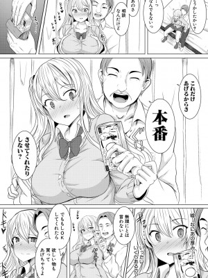 [ヤスヒロ] ヒプノリベンジ いじめっ娘たち淫乱肉オナホ化計画_189