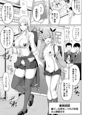 [ヤスヒロ] ヒプノリベンジ いじめっ娘たち淫乱肉オナホ化計画_037