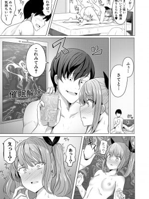 [ヤスヒロ] ヒプノリベンジ いじめっ娘たち淫乱肉オナホ化計画_019