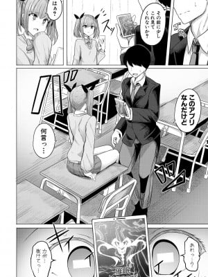 [ヤスヒロ] ヒプノリベンジ いじめっ娘たち淫乱肉オナホ化計画_010
