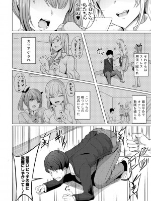 [ヤスヒロ] ヒプノリベンジ いじめっ娘たち淫乱肉オナホ化計画_006