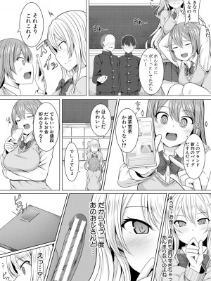 [ヤスヒロ] ヒプノリベンジ いじめっ娘たち淫乱肉オナホ化計画_187