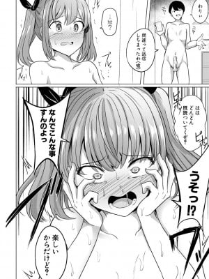 [ヤスヒロ] ヒプノリベンジ いじめっ娘たち淫乱肉オナホ化計画_024