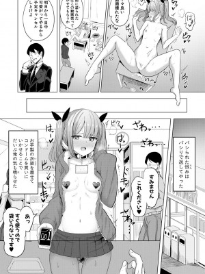[ヤスヒロ] ヒプノリベンジ いじめっ娘たち淫乱肉オナホ化計画_014