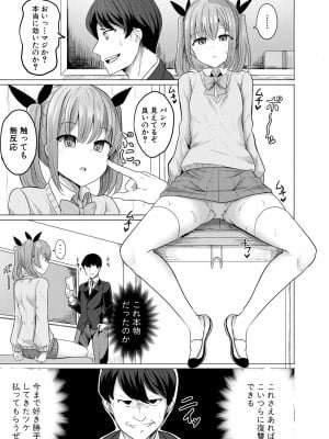[ヤスヒロ] ヒプノリベンジ いじめっ娘たち淫乱肉オナホ化計画_011