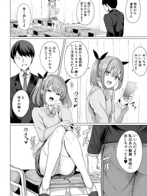 [ヤスヒロ] ヒプノリベンジ いじめっ娘たち淫乱肉オナホ化計画_008