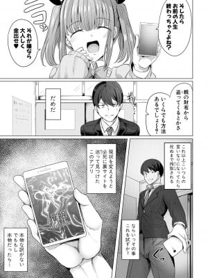 [ヤスヒロ] ヒプノリベンジ いじめっ娘たち淫乱肉オナホ化計画_009