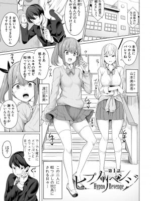 [ヤスヒロ] ヒプノリベンジ いじめっ娘たち淫乱肉オナホ化計画_003