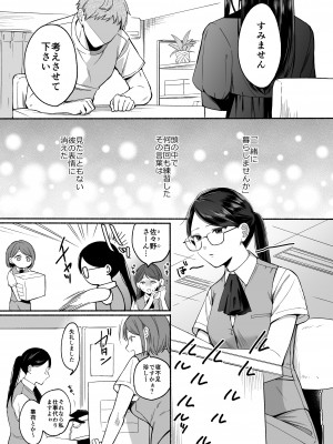 [散る国 (小中えみ)] 沙弥さんはSになる_05