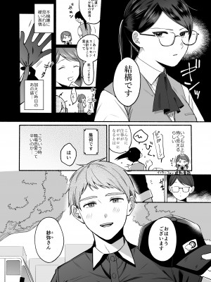 [散る国 (小中えみ)] 沙弥さんはSになる_06