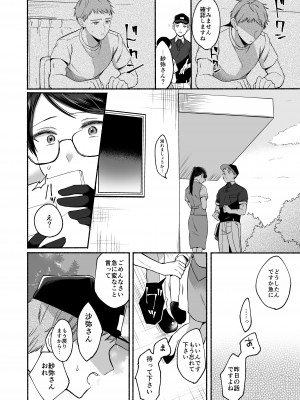 [散る国 (小中えみ)] 沙弥さんはSになる_08