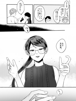 [散る国 (小中えみ)] 沙弥さんはSになる_40
