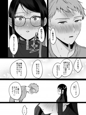[散る国 (小中えみ)] 沙弥さんはSになる_12