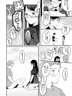 [散る国 (小中えみ)] 沙弥さんはSになる_22