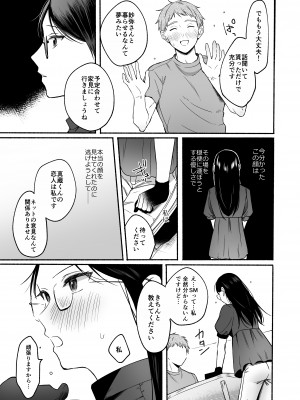 [散る国 (小中えみ)] 沙弥さんはSになる_11