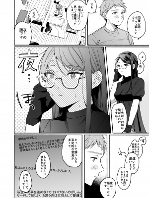 [散る国 (小中えみ)] 沙弥さんはSになる_10