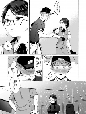 [散る国 (小中えみ)] 沙弥さんはSになる_09