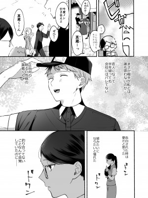 [散る国 (小中えみ)] 沙弥さんはSになる_07
