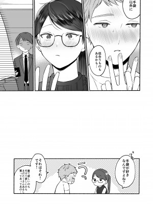 [散る国 (小中えみ)] 沙弥さんはSになる_41