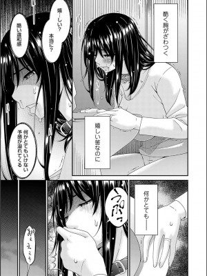 [唄飛鳥] 催淫家族 8話 (コミックマグナム Vol.172)_09