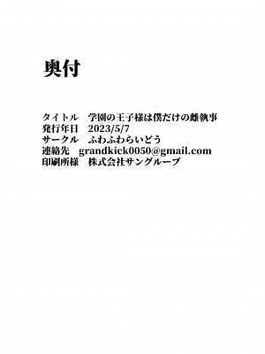 [ふわふわらいどう] 学園の王子様は僕だけの雌執事 [中国翻訳] [DL版]_32