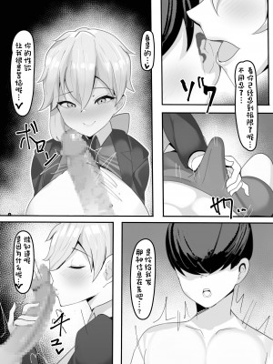 [ふわふわらいどう] 学園の王子様は僕だけの雌執事 [中国翻訳] [DL版]_09