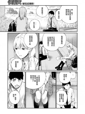 [ほしとラッキー] 秘密基地 (COMIC 快楽天 2023年8月号) [大鸟可不敢乱转汉化] [無修正] [Digital]_05