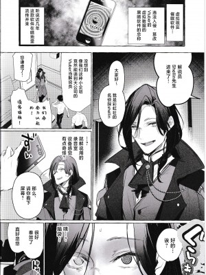 [ぶらんらん] 名探偵は催眠なんかにかからない  (にじさんじ)[耽漫花园×真不可视汉化组]_0003