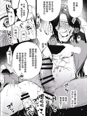 [ぶらんらん] 名探偵は催眠なんかにかからない  (にじさんじ)[耽漫花园×真不可视汉化组]_0009
