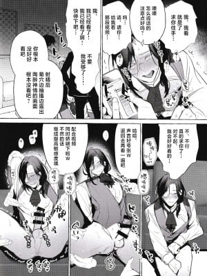[ぶらんらん] 名探偵は催眠なんかにかからない  (にじさんじ)[耽漫花园×真不可视汉化组]_0011