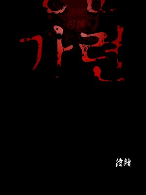 清純可憐 1-38話_36_12