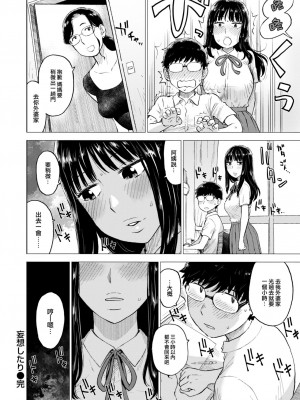 [かるま龍狼] 妄想したり (COMIC 快楽天 2023年8月号) [大鸟可不敢乱转汉化] [無修正] [Digital]_16
