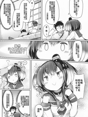 (神戸かわさき造船これくしょん10) [STEELACT (二条かため)] 時津風と一緒に。 十五 (艦隊これくしょん -艦これ-)  [沒有漢化]_05