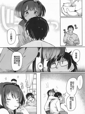 (神戸かわさき造船これくしょん10) [STEELACT (二条かため)] 時津風と一緒に。 十五 (艦隊これくしょん -艦これ-)  [沒有漢化]_08