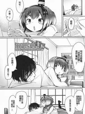 (神戸かわさき造船これくしょん10) [STEELACT (二条かため)] 時津風と一緒に。 十五 (艦隊これくしょん -艦これ-)  [沒有漢化]_04