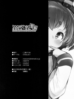 (神戸かわさき造船これくしょん10) [STEELACT (二条かため)] 時津風と一緒に。 十五 (艦隊これくしょん -艦これ-)  [沒有漢化]_24