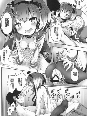 (神戸かわさき造船これくしょん10) [STEELACT (二条かため)] 時津風と一緒に。 十五 (艦隊これくしょん -艦これ-)  [沒有漢化]_21
