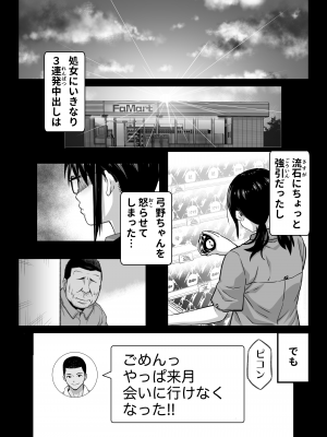 [カマキリファーム] 彼氏持ち学生バイト弓野ちゃんは 今日も店長に狙われる_074