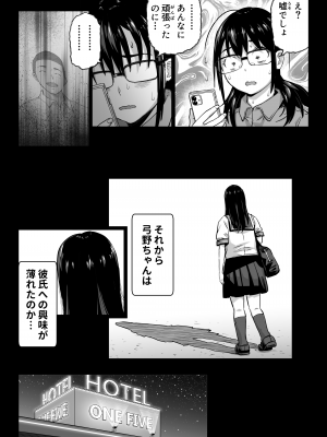 [カマキリファーム] 彼氏持ち学生バイト弓野ちゃんは 今日も店長に狙われる_075