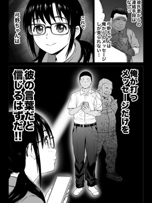 [カマキリファーム] 彼氏持ち学生バイト弓野ちゃんは 今日も店長に狙われる_093