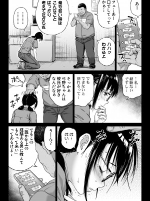[カマキリファーム] 彼氏持ち学生バイト弓野ちゃんは 今日も店長に狙われる_102